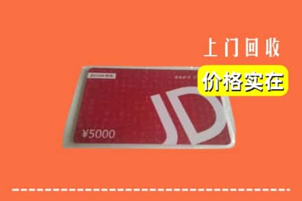 平凉市崇信回收京东卡