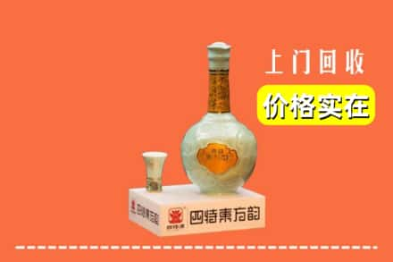 平凉市崇信回收四特酒